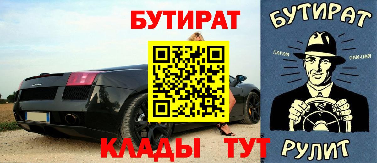 Керчь  Бутират BDO 33%  БУТИРАТ  Вход с VPN 