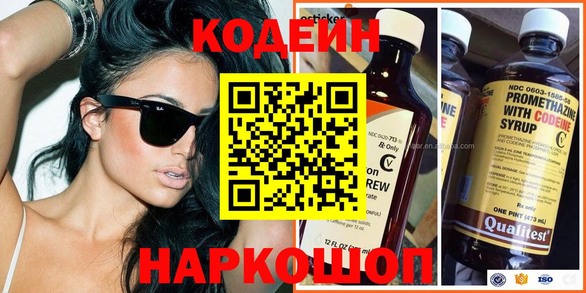 Codein напиток Lean (лин) Керчь