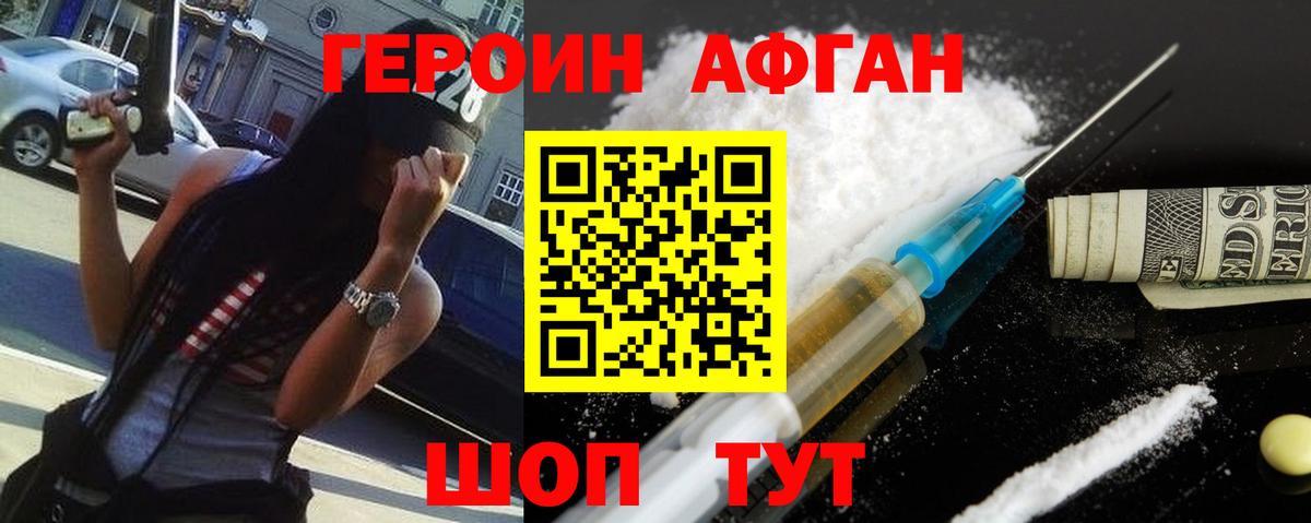 Героин Афган  ГЕРОИН  Керчь  Вход с VPN 