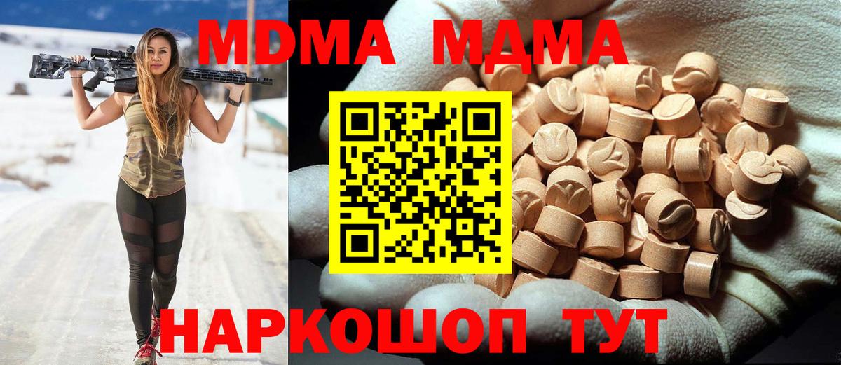 МДМА crystal  Вход с VPN  MDMA кристаллы  Керчь 