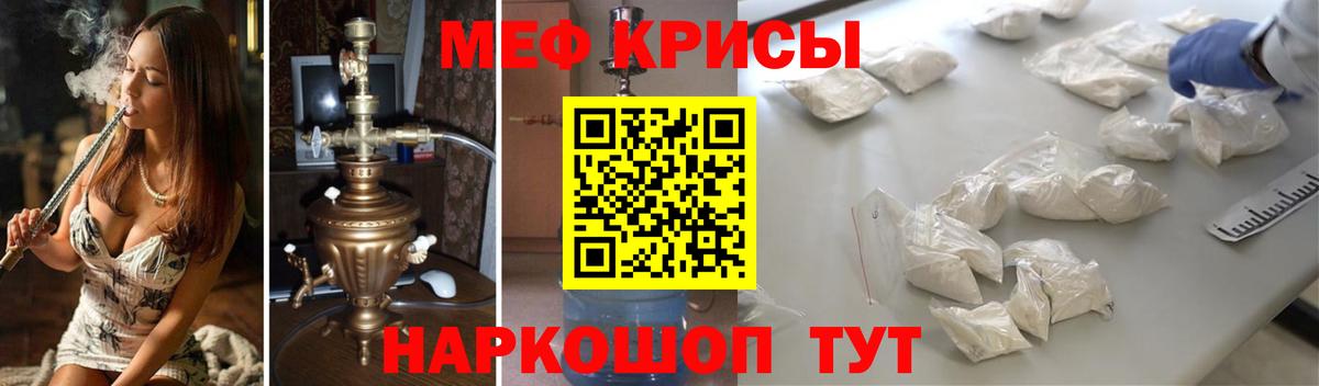 МЕФ кристаллы Керчь