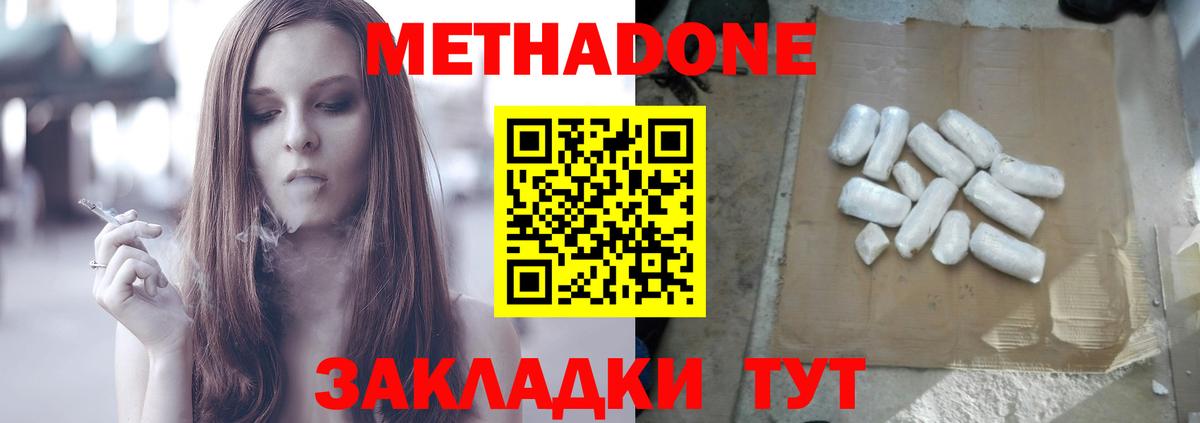 Керчь  МЕТАДОН белоснежный  Вход с VPN 
