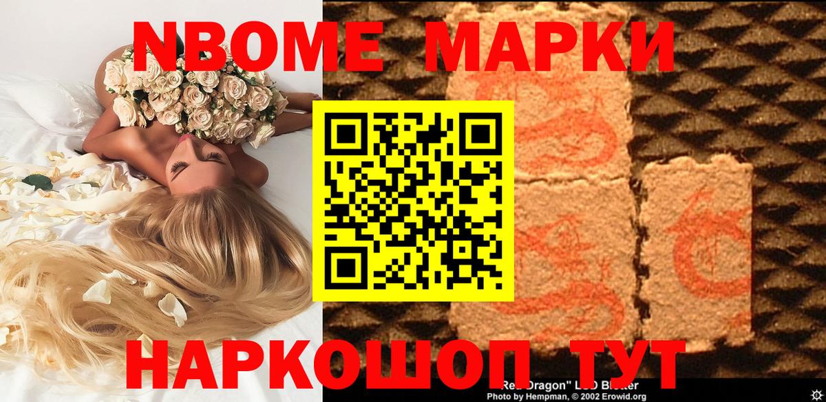 Наркотические марки 1500мкг Керчь
